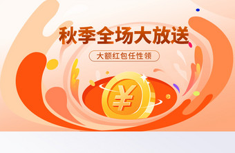 橙红色促销活动banner图图片