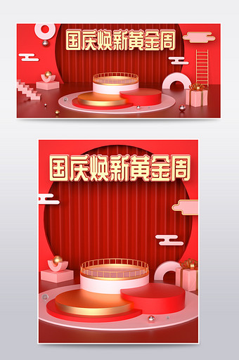 C4D红色简约国庆节中秋电商banner图片