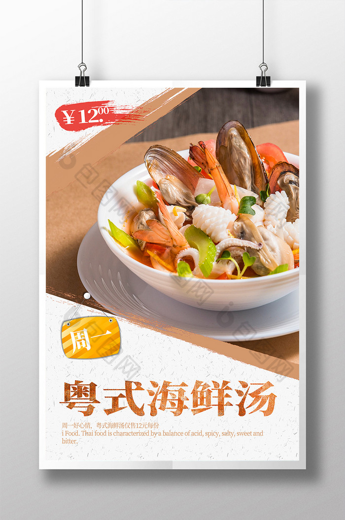 粤式海鲜汤周一特惠每周活动餐饮图片图片