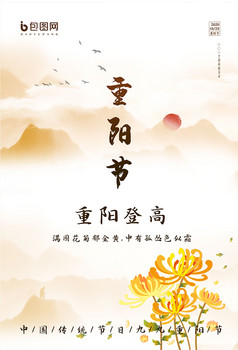 蓝色山水菊花重阳节炫彩背景图片