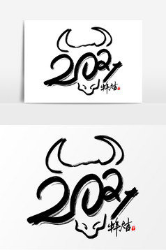 包图 牛年 >2021牛年卡通数字元素  所属分类:广告设计 文件格式: psd