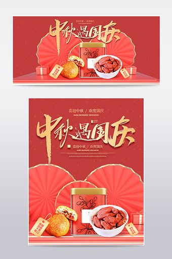 中秋遇国庆红色复古风食品月饼促销海报模板图片