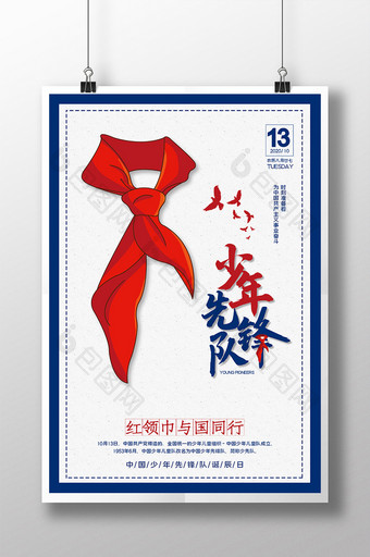 蓝色简约大气复古红领巾中国少年先锋队海报图片