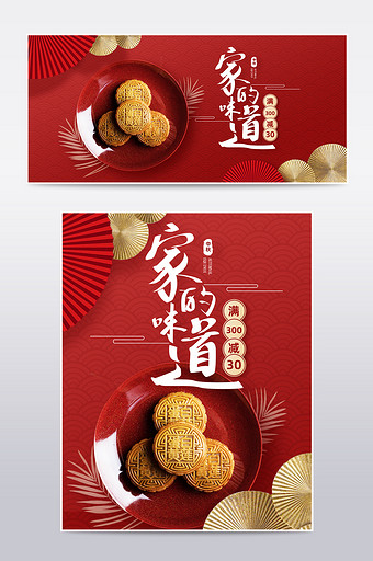 红色中国风中秋国庆节月饼食品促销海报模板图片