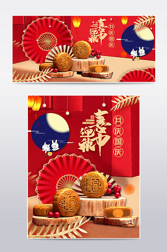 中国风中秋国庆双节食品月饼电商首页模板图片