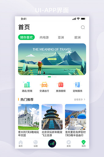 小清新旅游APP首页UI移动界面图片