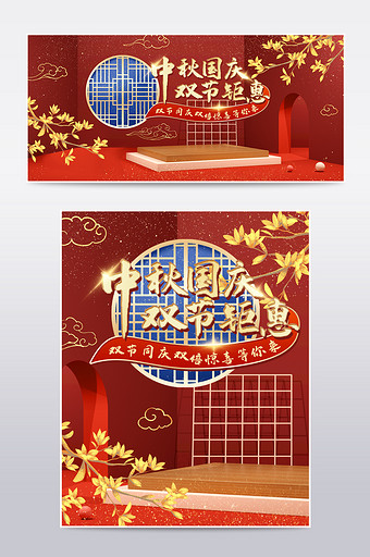 创意红色中国风立体国庆节中秋节双节海报图片