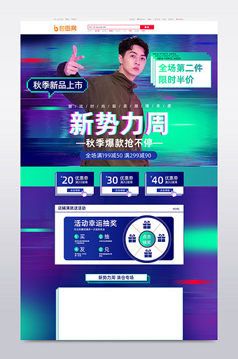 故障抖音风新势力周男装促销淘宝首页模板图片