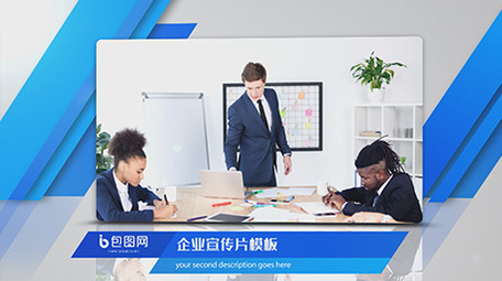 蓝色商务企业宣传AE模板