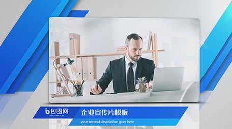 蓝色商务企业宣传AE模板