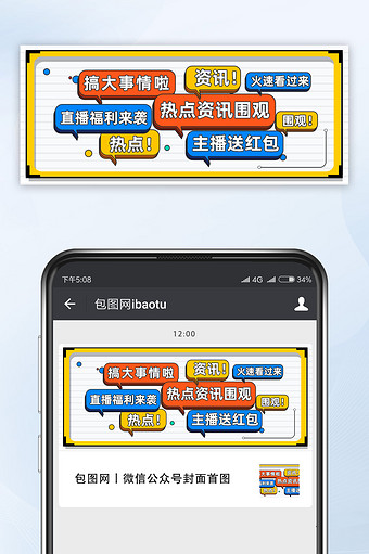 热点资讯主播红包孟菲斯公众号首图模板图片