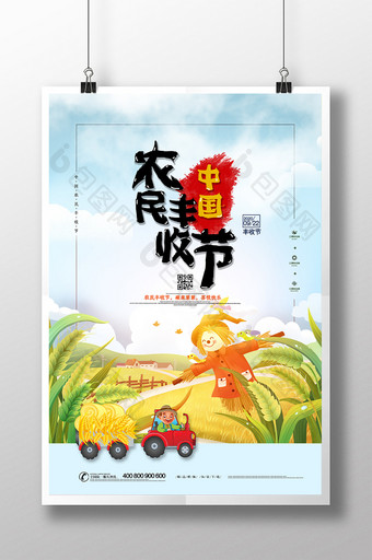 唯美清新稻田中国农民丰收节宣传海报图片