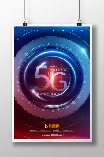 蓝红科技高端手机发布预售海报图片