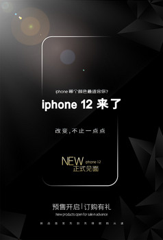 苹果手机iphone12手机发布会