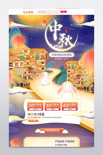 国潮手绘风格中秋节月饼促销淘宝首页模板图片