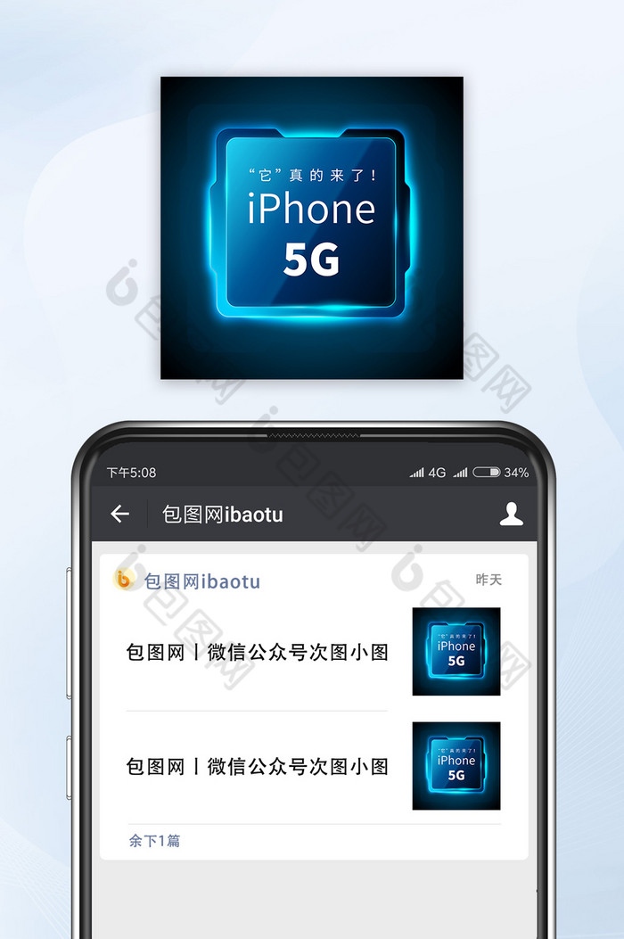 蓝色科技感苹果5G宣传微信公众号配图矢量图片图片