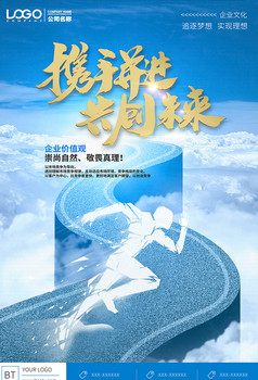 红色炫光携手并进共创未来企业年会展板