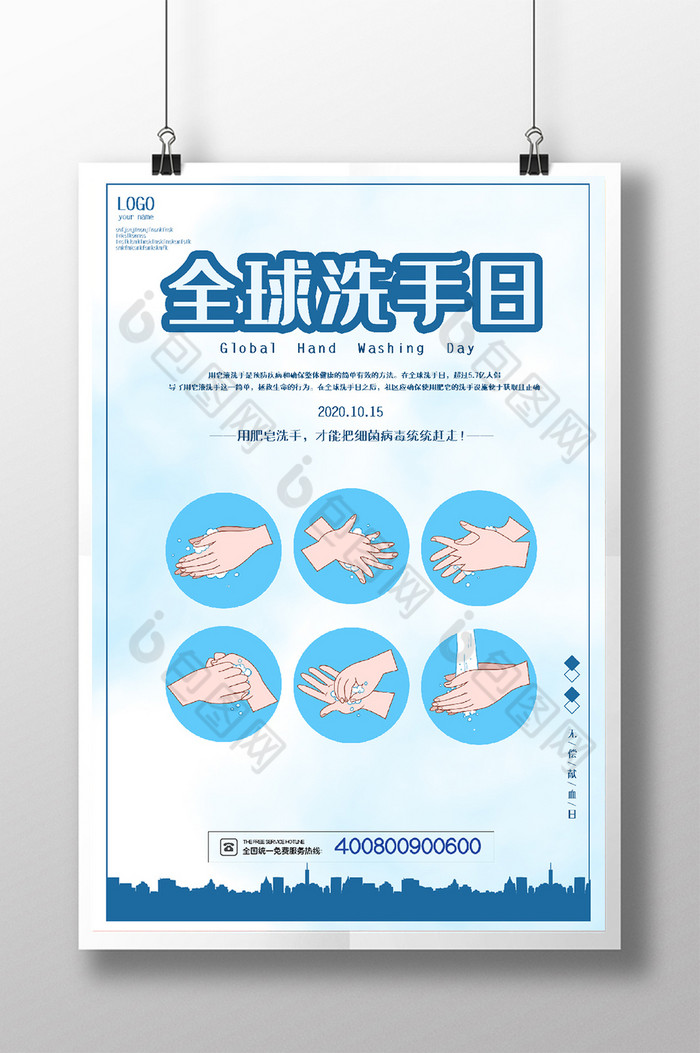 淡全球洗手日图片图片