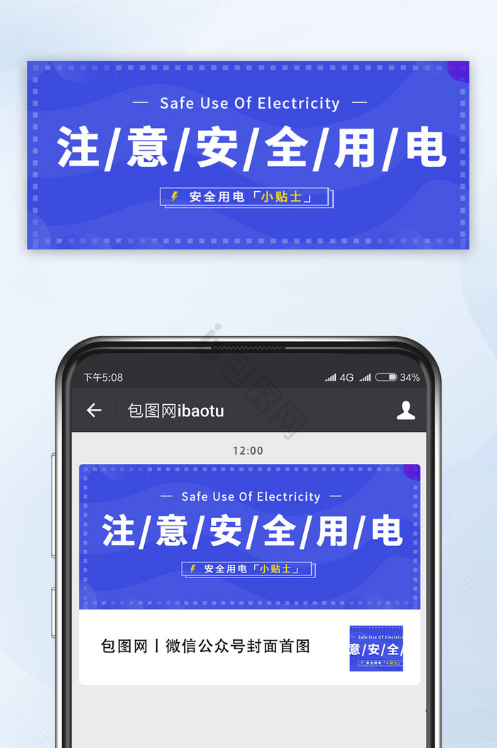 蓝色简约渐变安全用电微信公众号首图