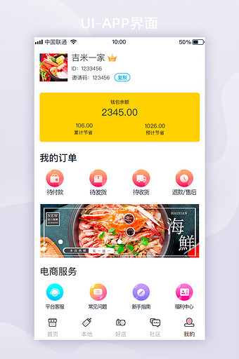 现代生鲜商城店铺手机购物UI界面个人中心图片