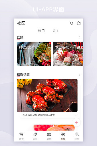 生鲜电商购物消费商城app界面图片