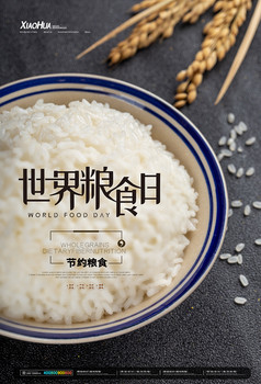 包图 广告设计 > 节约粮食世界粮食日创意海报  所属分类:广告设计 所