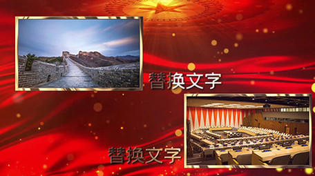 恢弘大气党政图文轮流展示PR模板