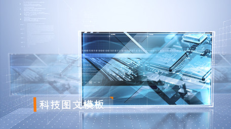 大气简约风科技图文展示AE模板