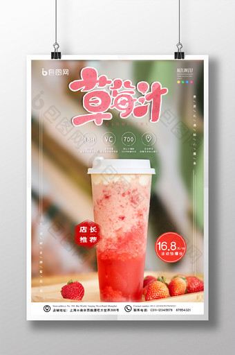 清新大气草莓汁饮料美食海报图片