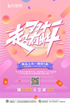 大气绚丽双十一超有料宣传海报双十一超有料宣传海报双十一超有料
