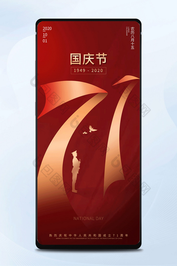 原创国庆节71周年飘带地产红色大气海报图片图片