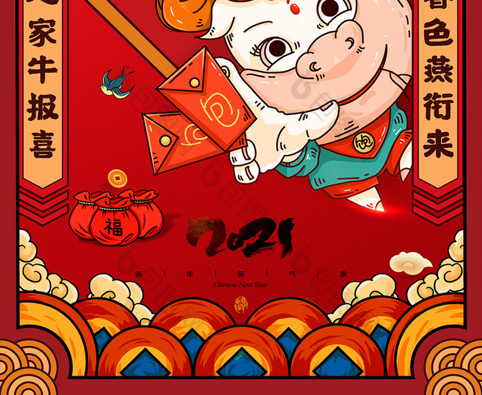 2021年迎新年图片,2020年转2021年图片 牛气冲天 节日海报 牛年展板 牛年2021 新年快乐图片 牛年喜庆 2021
