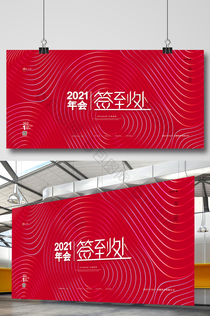 2021年会签到处展板年会签到墙展板图片图片