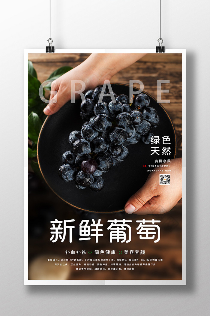 暗色质感新鲜葡萄时令水果图片图片