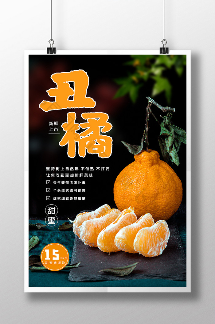 新鲜丑橘新鲜上市时令水果实图图片图片