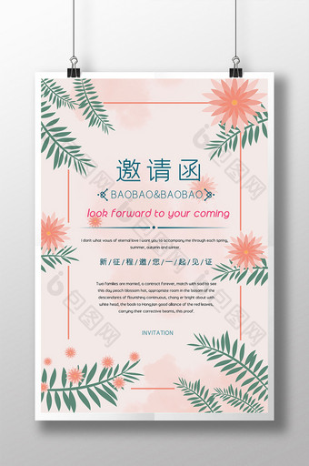 粉色小清新叶子婚礼邀请函海报图片