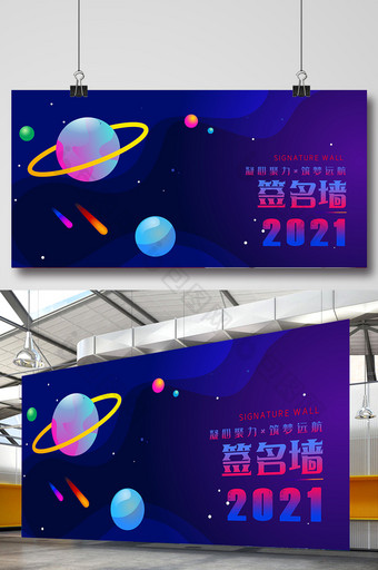 炫彩紫色星空2021企业签名墙展板图片
