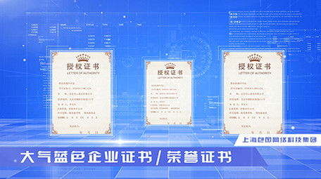 科技风<strong>企业</strong>资质证书展示ae模板