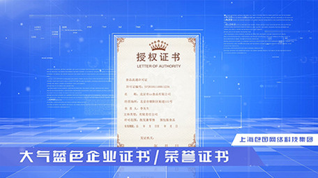 科技风<strong>企业</strong>资质证书展示ae模板