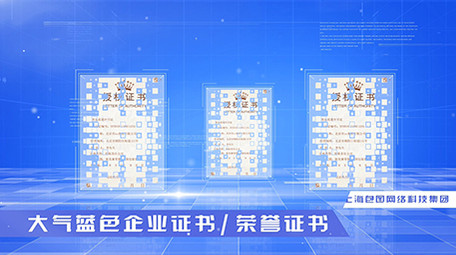 科技风<strong>企业</strong>资质证书展示ae模板