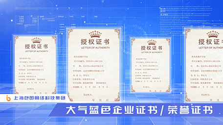 科技风<strong>企业</strong>资质证书展示ae模板