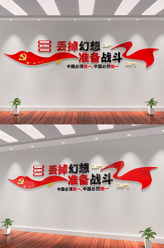丢掉幻想准备战斗军队强硬战斗军营文化墙图片