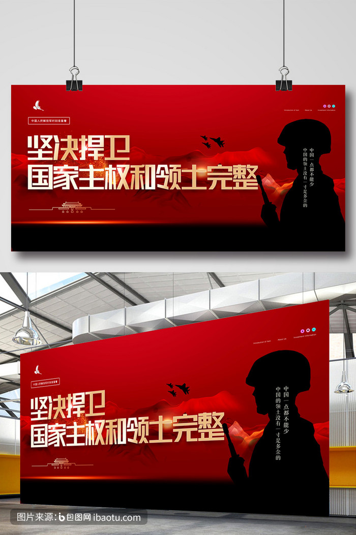 简约坚决捍卫国家主权和领土完整部队展板,包图网,图片,素材,模板