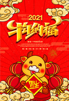 红色牛年字体2021年牛气冲天新年展板图片