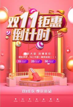 狂欢轰趴双11电商活动促销折扣海报标题