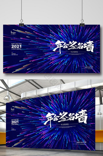 炫彩年会签到2021年会邀请展版图片