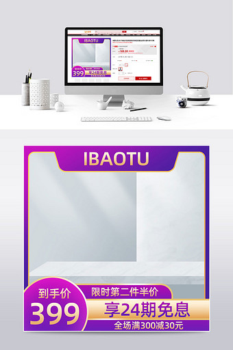 天猫双十一大促紫色电商主图直通车模板图片
