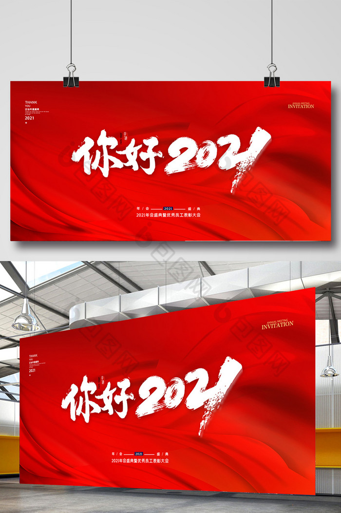 你好2021年会邀请展版图片图片