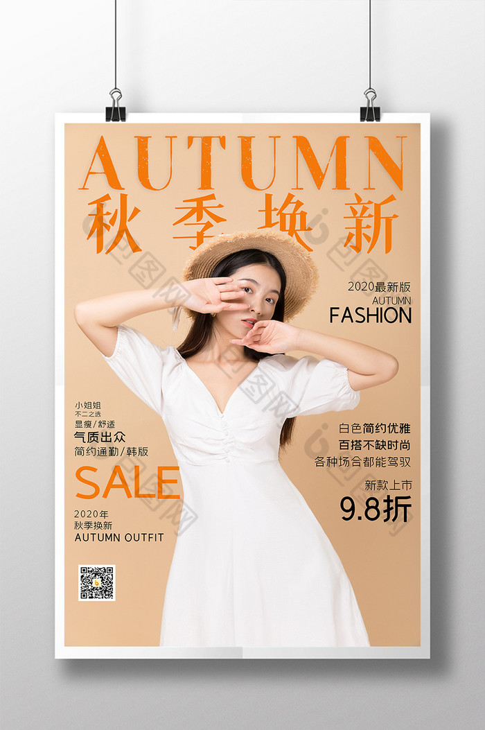 杂志风美女秋装上市服促销秋季换新图片图片