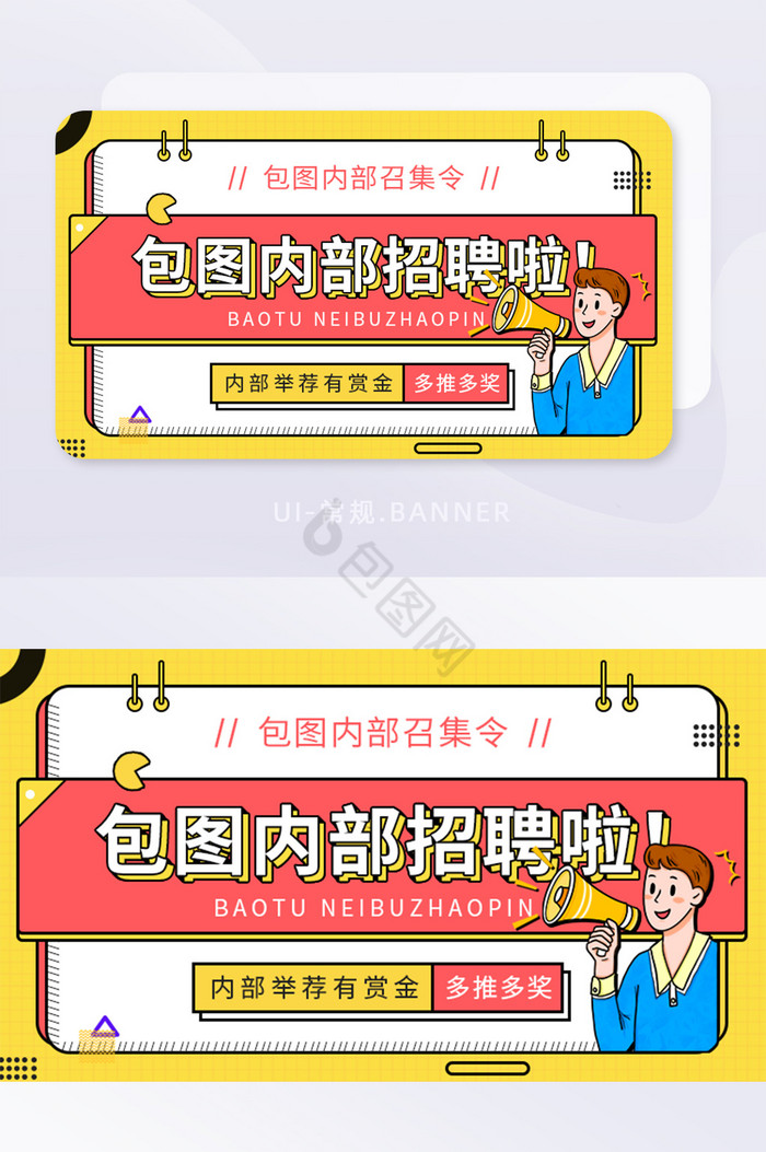 内部招聘招募令举荐banner